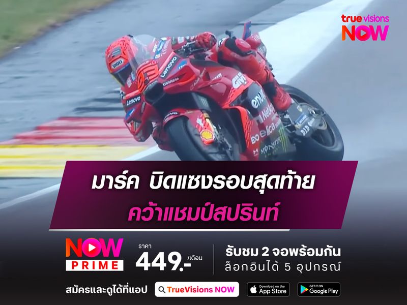 มาร์ค บิดแซงรอบสุดท้าย คว้าแชมป์สปรินท์