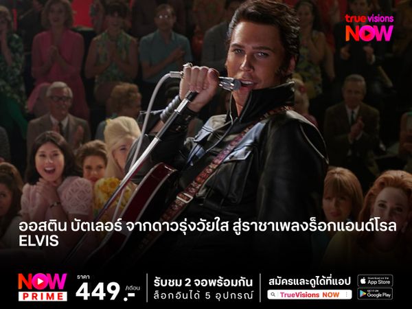 รู้จัก ออสติน บัตเลอร์ จากดาวรุ่งวัยใส สู่ราชาเพลงร็อกแอนด์โรล