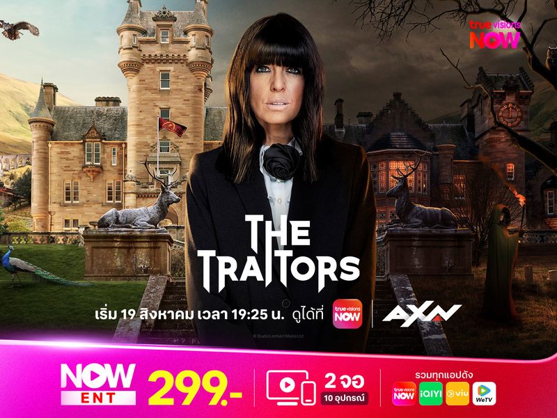 The Traitors UK ซีซั่น 3