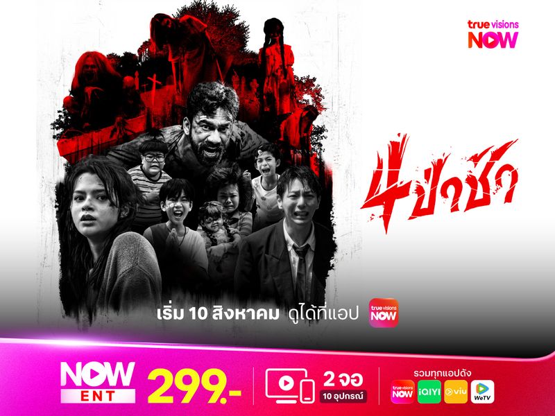 4 ป่าช้า