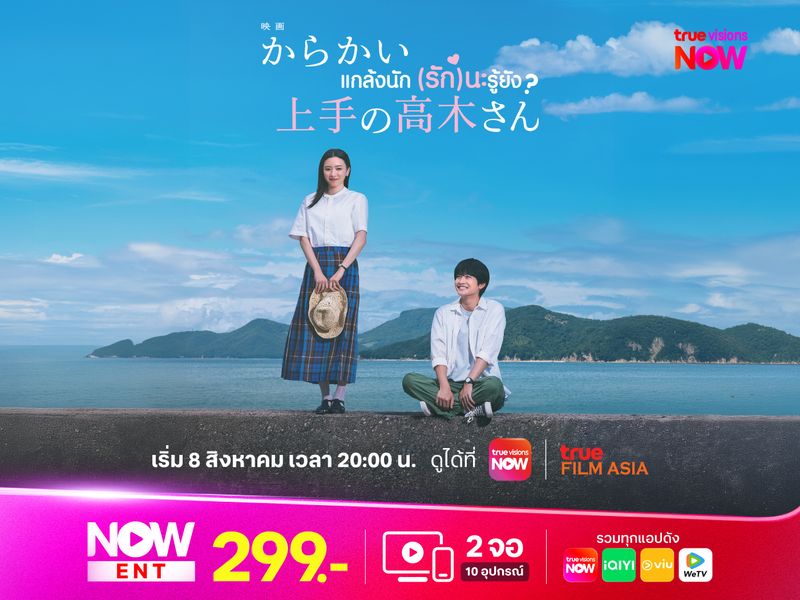 Teasing Master Takagi-san – แกล้งนัก รักนะรู้ยัง?