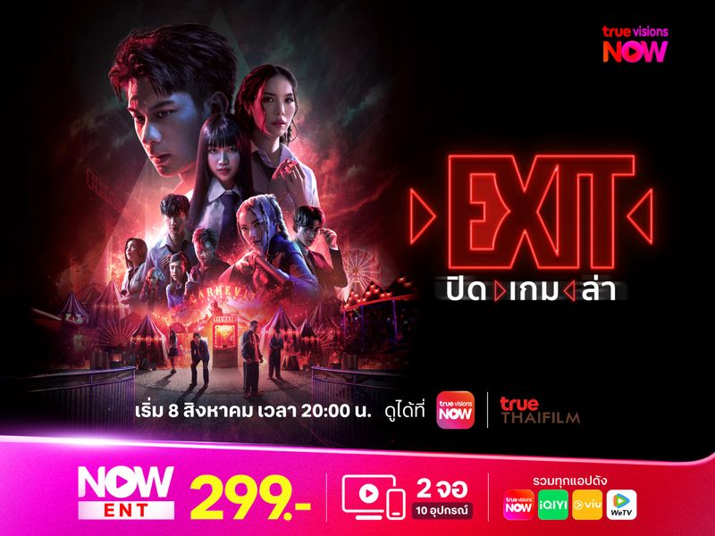 EXIT ปิด เกม ล่า
