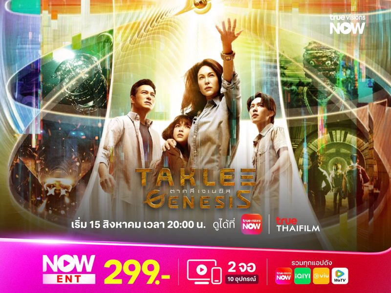 ตาคลี เจเนซิส