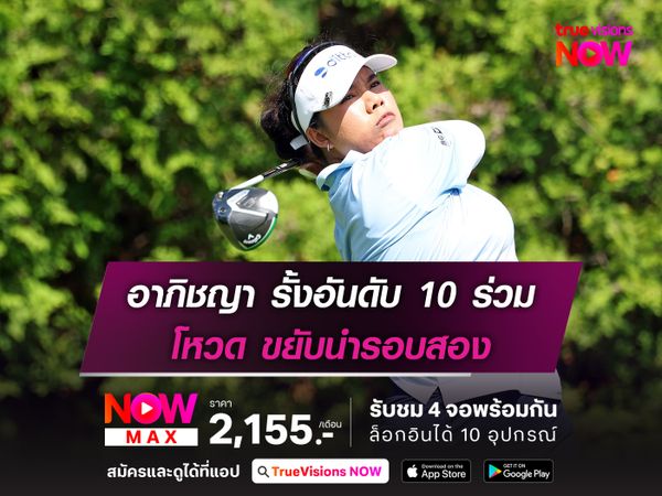 อาภิชญา รั้งอันดับ 10 ร่วม โหวด ขยับนำรอบสอง