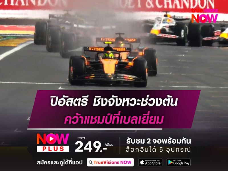 ปิอัสตรี ชิงจังหวะช่วงต้น คว้าแชมป์ที่เบลเยี่ยม