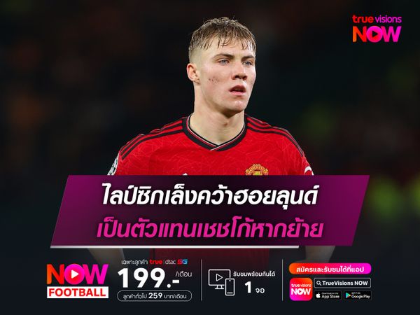 ไลป์ซิกเล็งคว้าฮอยลุนด์ เป็นตัวแทนเชชโก้หากย้าย