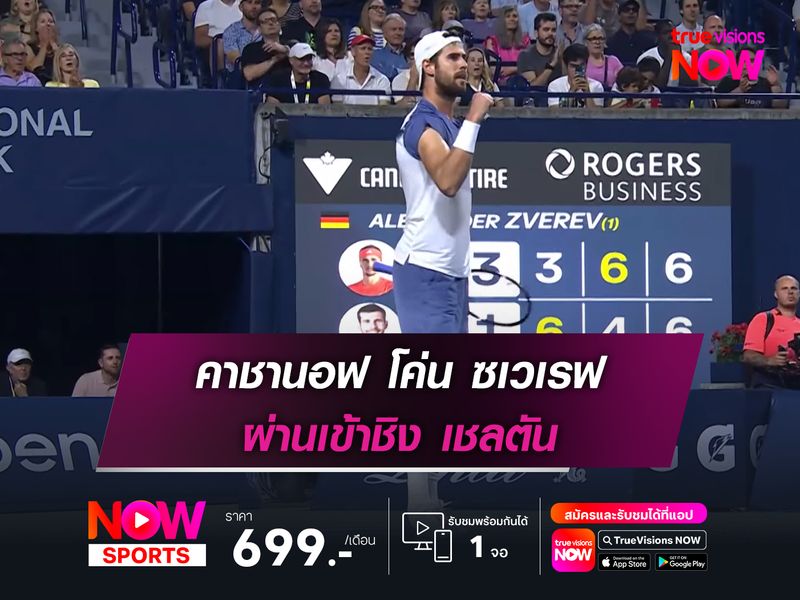 คาชานอฟ โค่น ซเวเรฟ ผ่านเข้าชิง เชลตัน