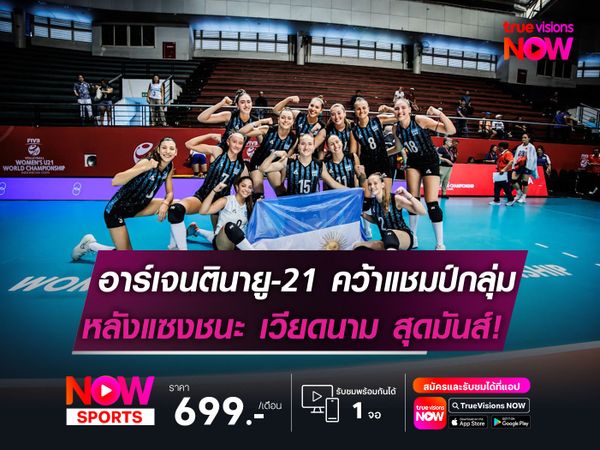 อาร์เจนตินายู-21 คว้าแชมป์กลุ่มเอ  หลังแซงเอาชนะ เวียดนาม สุดมันส์!