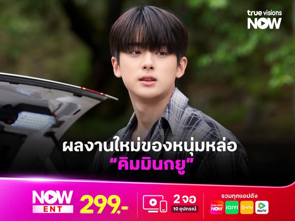 Love, Take Two ผลงานใหม่ของหนุ่มหล่อ “คิมมินกยู”