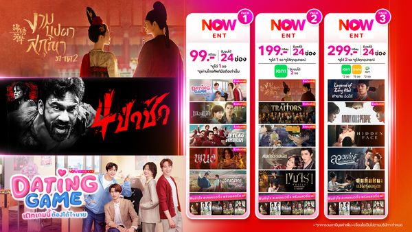 แพ็กเกจ TrueVisions NOW ENT