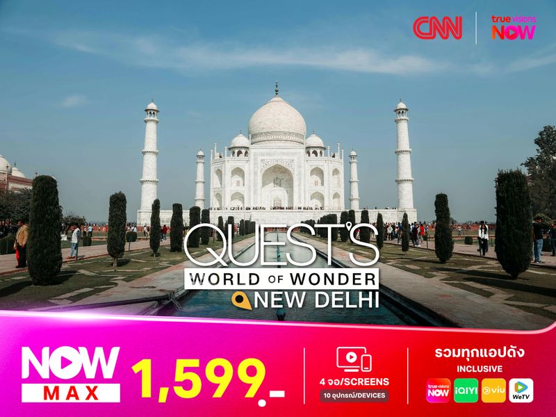 Quest’s World of Wonder: New Delhi ท่องนิวเดลีสไตล์ริชาร์ด เควสต์