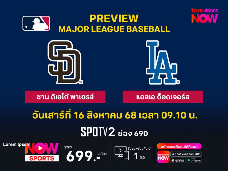 พรีวิว เมเจอร์ลีก เบสบอล  ซาน ดิเอโก้ พาเดรส์ @ แอลเอ ด็อดเจอร์ส