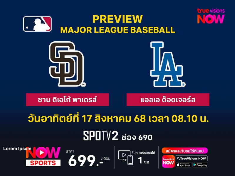 พรีวิว เมเจอร์ลีก เบสบอล  ซาน ดิเอโก้ พาเดรส์ @ แอลเอ ด็อดเจอร์ส