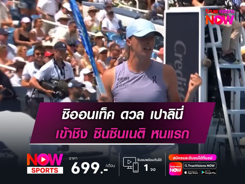 ซิออนเท็ค ดวล เปาลินี่ เข้าชิง ซินซินเนติ หนแรก