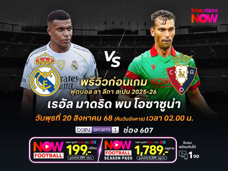 ราชันชุดขาวยังเหนือกว่ามาก น่าเปิดบ้านทุบโอซาซูน่าสบาย