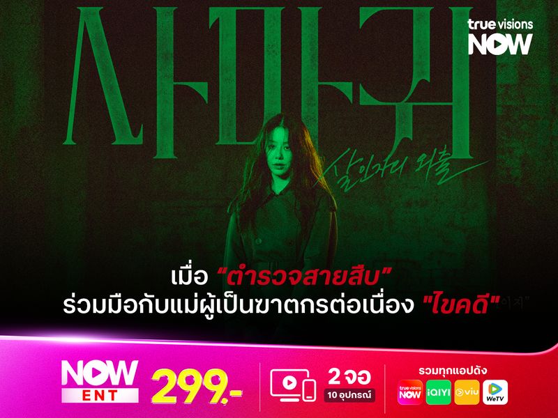 Queen Mantis  เมื่อตำรวจสายสืบต้องร่วมมือกับแม่ผู้เป็นฆาตกรต่อเนื่อง "ไขคดี"