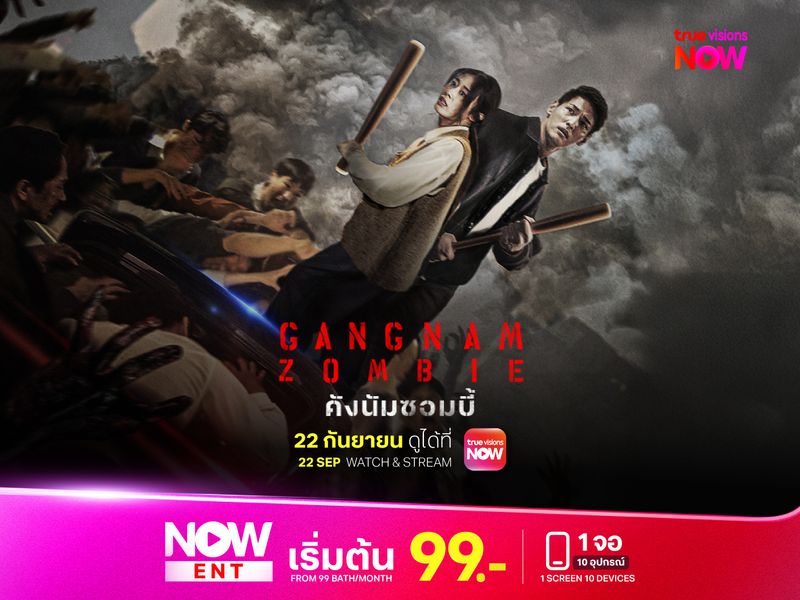 Gangnam Zombie คังนัมซอมบี้