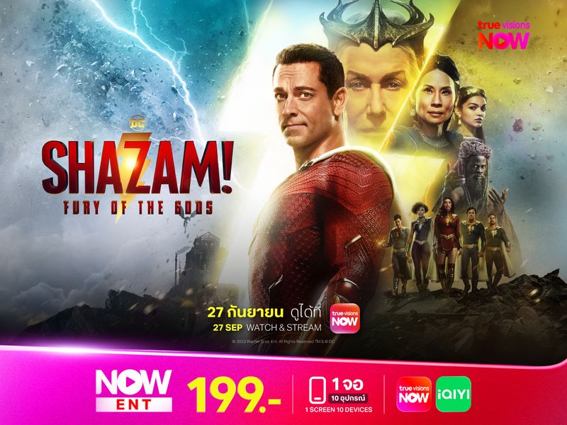 Shazam! Fury of the Gods ชาแซม! จุดเดือดเทพเจ้า