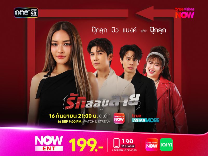 รักสลับลาย