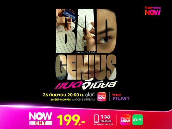 Bad Genius – ฉลาดเกมส์โกง ฉบับฮอลลีวูด