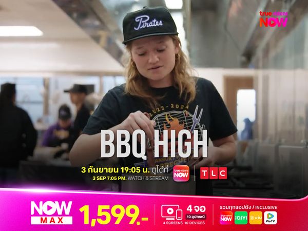 BBQ High แข่งขันปิ้งย่างสไตล์วัยรุ่นเท็กซัส