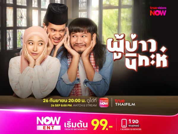 ผู้บ่าวนิกะห์