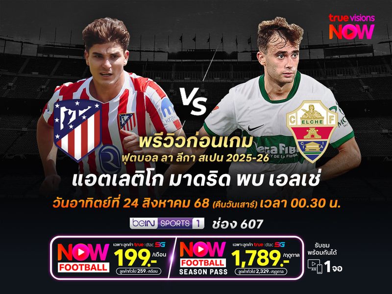 ตราหมีเน้นเต็มสูบ หวังทุบเอลเช่เก็บชัยเกมแรก