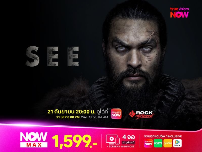 See สังคมวิปริตในโลกอันมืดมิด