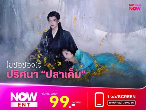 ไขข้อข้องใจ ปริศนา “ปลาเค็ม”