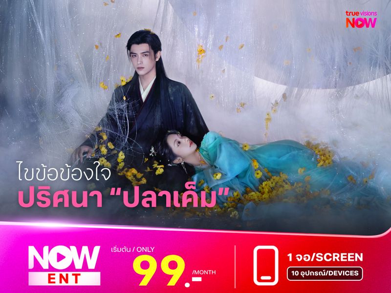 ไขข้อข้องใจ ปริศนา “ปลาเค็ม”