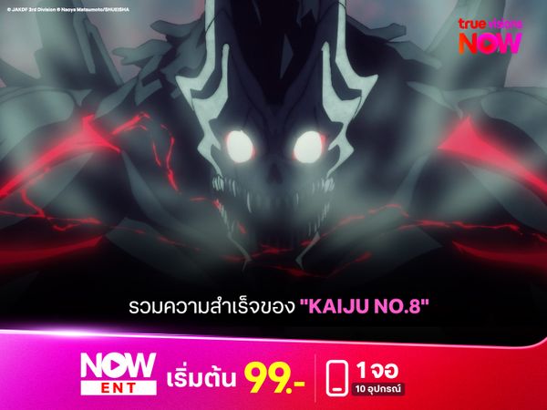 รวมความสำเร็จของ "Kaiju no.8"