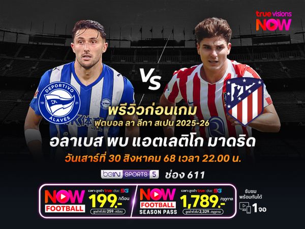 ตราหมียังไม่ชนะใคร หวังบุกทุบอลาเบสเพื่อปลดล็อก