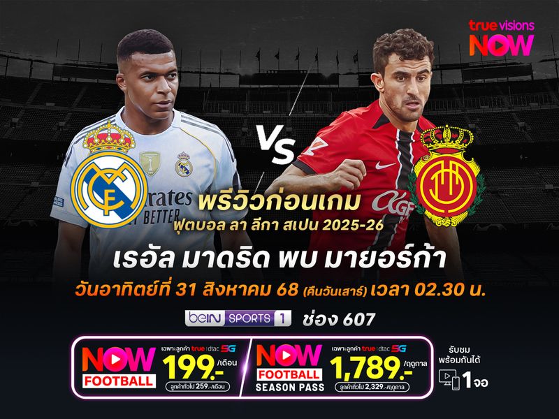 ราชันชุดขาวแกร่งกว่าเยอะ จะเปิดรังทุบมายอร์ก้าไปแบบสบายๆ