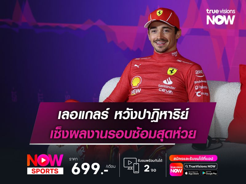 เลอแกลร์ หวังปาฎิหาริย์ ผลงานรอบซ้อมสุดห่วย