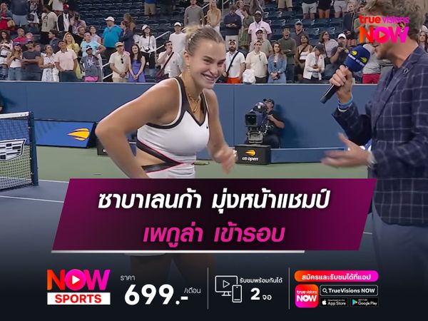 ซาบาเลนก้า มุ่งหน้าแชมป์ เพกูล่า เข้ารอบ