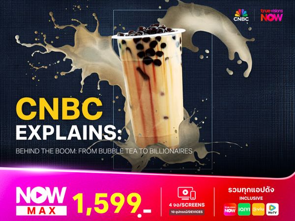 CNBC Explains: EP 2 – อายุน้อยร้อยล้านกับแบรนด์ชาไข่มุก!