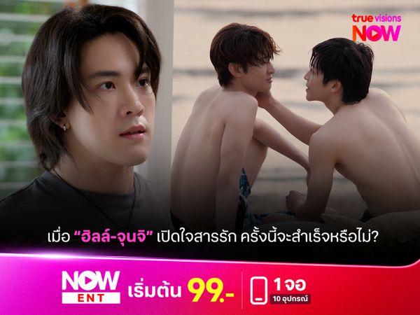 เมื่อ "ฮิลล์-จุนจิ" เปิดใจสารภาพรัก ครั้งนี้จะสำเร็จหรือไม่? 