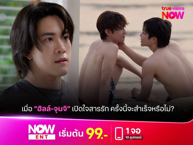 เมื่อ "ฮิลล์-จุนจิ" เปิดใจสารภาพรัก ครั้งนี้จะสำเร็จหรือไม่? 