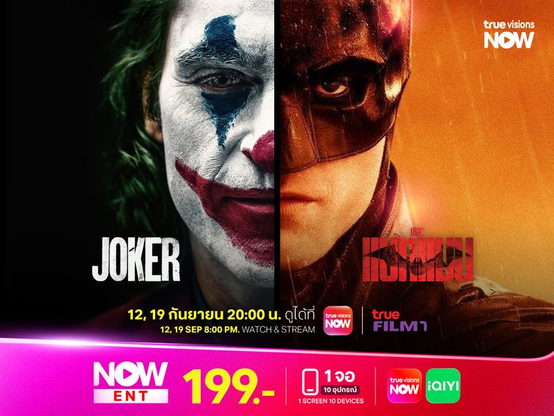 การโคจรมาพบกันของ Joker vs. Batman คู่ปรับตลอดกาลแห่งจักรวาล DC