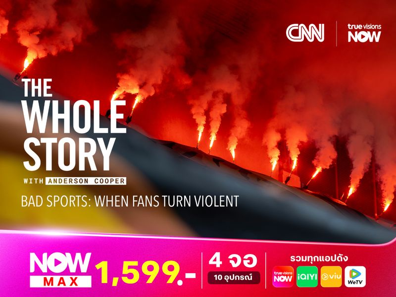 เมื่อเกมกีฬาพาแฟนคลั่ง