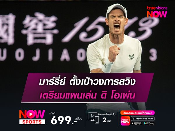 มาร์รี่ย์ ตั้งเป้าวงการสวิง เตรียมแผนเล่น ดิ โอเพ่น