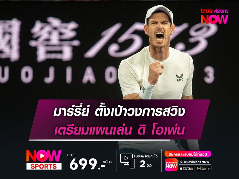 มาร์รี่ย์ ตั้งเป้าวงการสวิง เตรียมแผนเล่น ดิ โอเพ่น