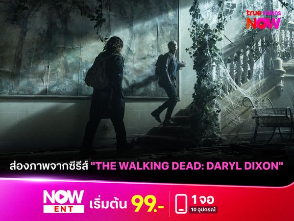 ส่องภาพจากซีรีส์ "The Walking Dead: Daryl Dixon Season 3"