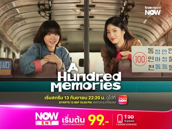 ‘A Hundred Memories’ รักแรกและมิตรภาพในวันวาน