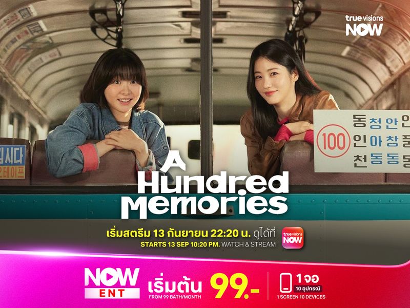 ‘A Hundred Memories’ รักแรกและมิตรภาพในวันวาน