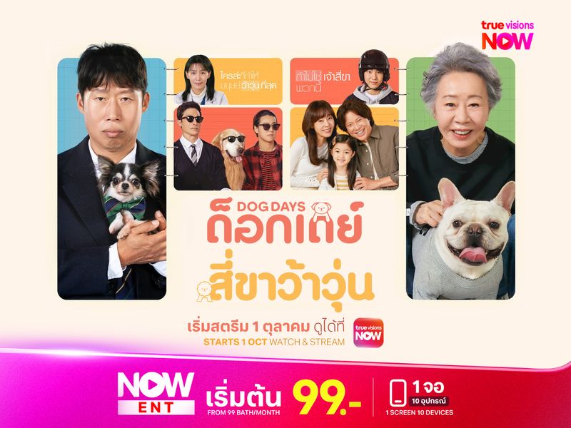 Dog Days ด็อกเดย์ สี่ขาว้าวุ่น