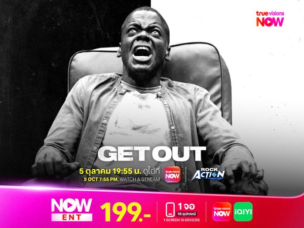 Get Out ลวงร่างจิตหลอน