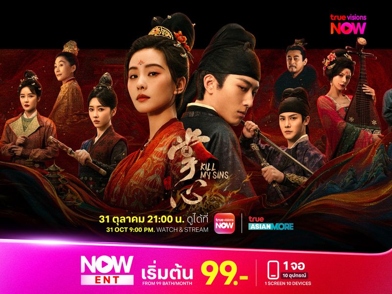 Kill My Sins – ล้างบ่วงบาป