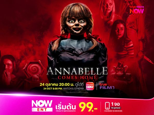 Annabelle Comes Home แอนนาเบลล์ ตุ๊กตาผีกลับบ้าน