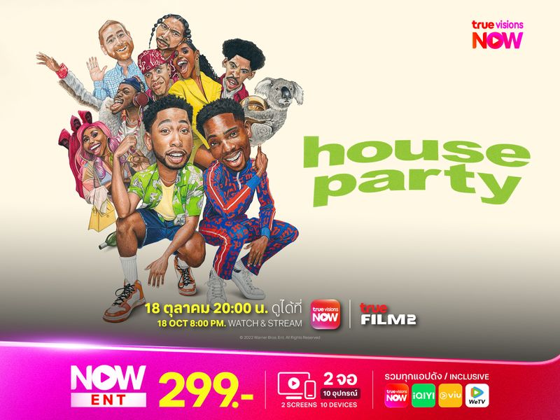 House Party ปาร์ตี้สุดป่วนในบ้านหรู